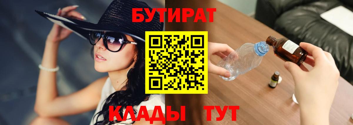БУТИРАТ GHB  Вход с VPN  БУТИРАТ  Наро-Фоминск 