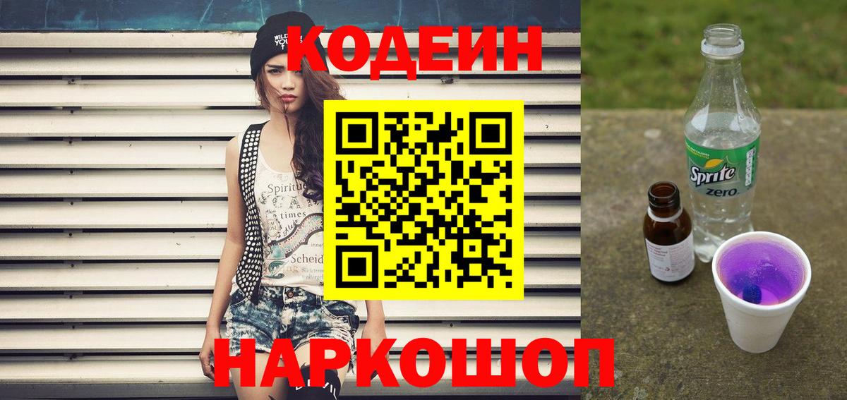 Кодеиновый сироп Lean напиток Lean (лин) Наро-Фоминск