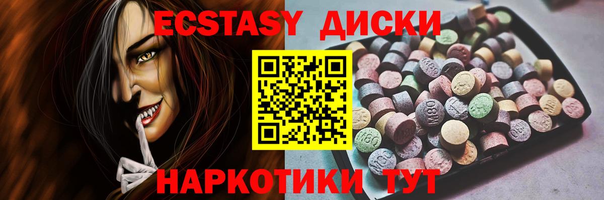 Экстази XTC  Вход с VPN    ТОР  Наро-Фоминск  Ecstasy Cube 