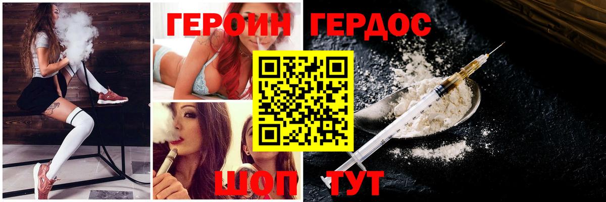 Героин белый  Вход с VPN  Наро-Фоминск 