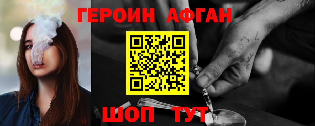 Героин хмурый Наро-Фоминск
